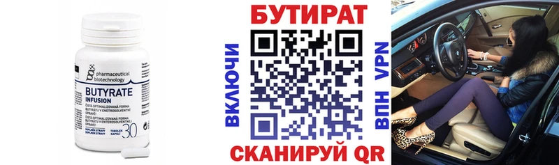 Бутират оксана Купить Саянск